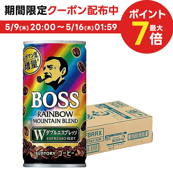 5/15限定P3倍 【あす楽】 送料無料 サントリー BOSS ボス レインボーマウンテン 185ml×30本(1ケース)【ご注文は3ケースまで同梱可能です】