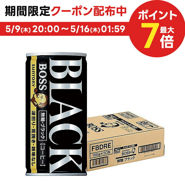 5/15限定P3倍 【あす楽】【送料無料】サントリー BOSSボス 無糖ブラック 185ml×1ケース/30本