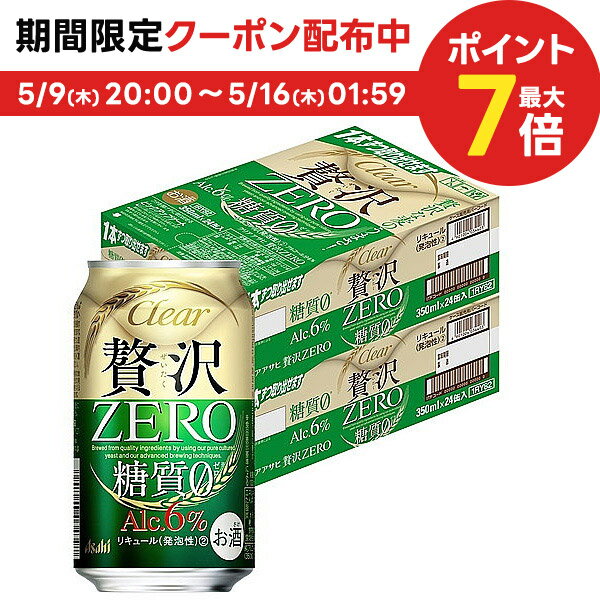 【あす楽】 【送料無料】アサヒ <strong>クリアアサヒ</strong> 贅沢ゼロ <strong>350ml×2ケース</strong> YLG