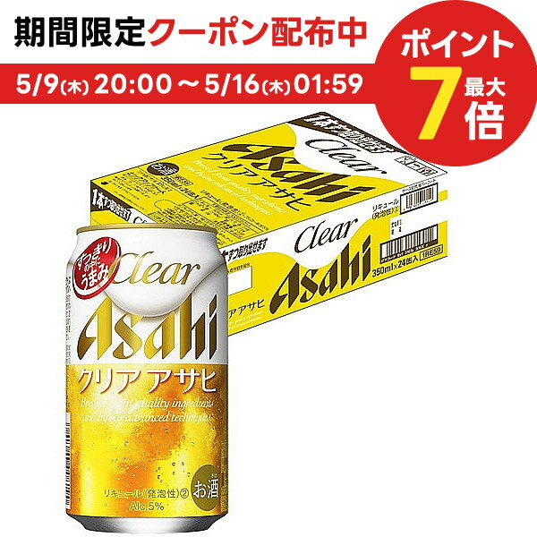 【あす楽】 【送料無料】 アサヒ クリアアサヒ 350ml×24本 YLG