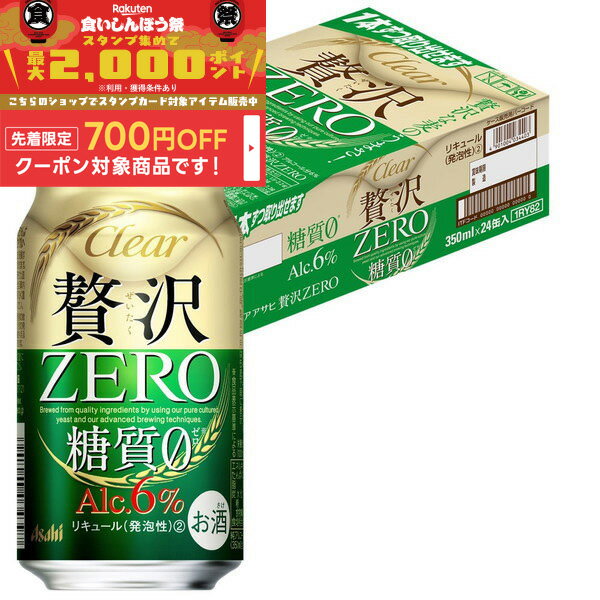 【食いしんぼう祭 先着700円OFFクーポン対象】【最強配送】 【送料無料】アサヒ クリアアサヒ 贅沢ゼロ 350ml×1ケース/24本 YTR