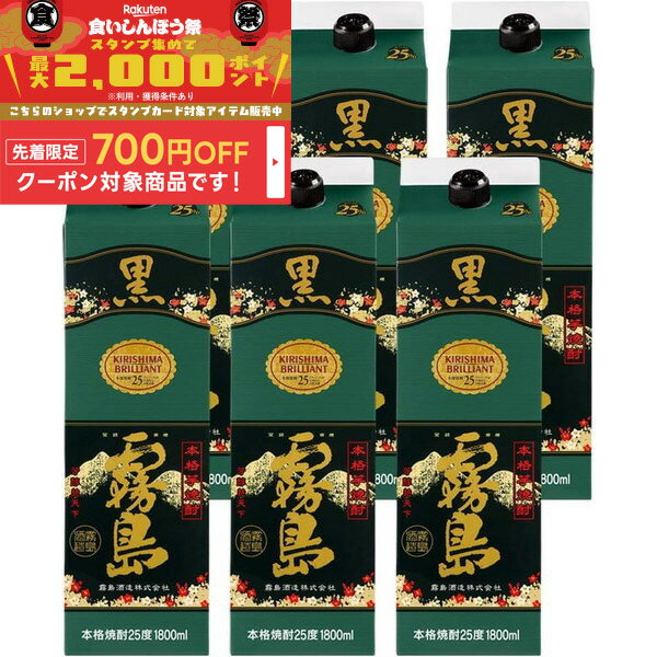 【食いしんぼう祭 先着700円OFFクーポン対象】【最強配送】【送料無料】霧島酒造 本格芋焼酎 黒霧島 25度 パック 1800ml 1.8L×1ケース/6本【北海道・沖縄県・東北・四国・九州地方は必ず送料がかかります】