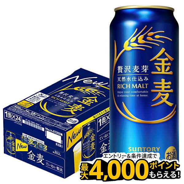 【食いしんぼう祭 先着700円OFFクーポン対象】【最強配送】 【送料無料】 サントリー 金麦 500ml×24本