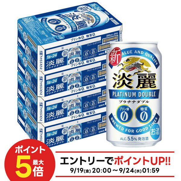 【最強配送】【送料無料】キリン 淡麗プラチナダブル 350ml×4ケース/96本 YTR