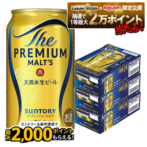 【抽選で1等77,777ポイント当たる！】【最強配送】【送料無料】サントリー ザ・プレミアムモルツ 350ml×3ケース/72本【北海道・沖縄県・東北・四国・九州地方は必ず送料がかかります】