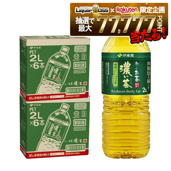 12/1限定P2倍 【抽選で1等77,777ポイント当たる！】【機能性表示食品】【送料無料】伊藤園 お〜いお茶 濃い茶 2L 2000ml×2ケース/12本