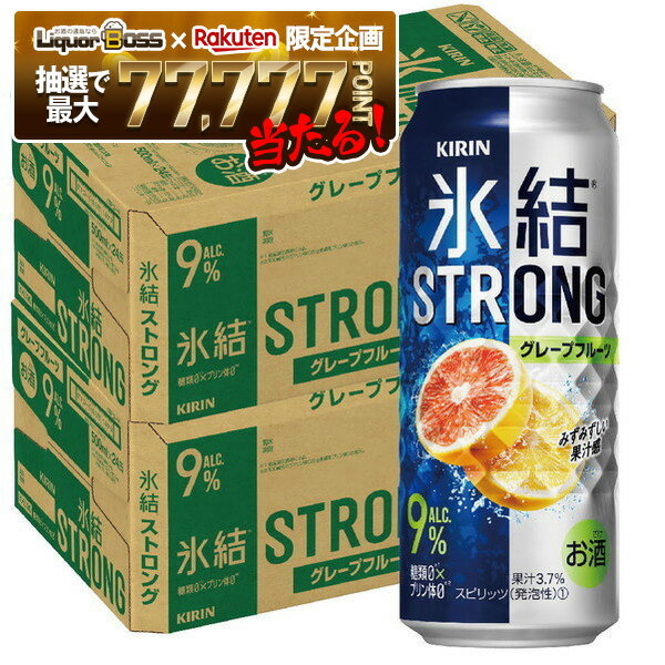 【抽選で1等77,777ポイント当たる！】【送料無料】キリン 氷結ストロング グレープフルーツ GF 500ml×2ケース/48本【北海道・沖縄県・東北・四国・九州地方は必ず送料がかかります】
