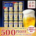 【500円OFFクーポンプレゼント】お歳暮 御歳暮 ビール ...