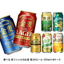 【あす楽】【送料無料】選べる 新ジャンルのお酒 第3のビール350ml×4ケース【金麦 クリアアサヒ