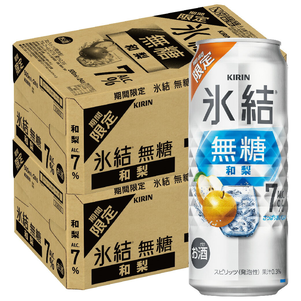 【抽選で1等77,777ポイント当たる！】【送料無料】キリン 氷結 無糖 和梨 500ml×2ケース/48本【北海道・沖縄県・東北・四国・九州地方は必ず送料がかかります】チューハイ 缶チューハイ 期間限定