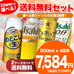 選べる　新ジャンルのお酒（第3のビール）500ml×24本×2ケースセット