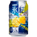 【チューハイ】【送料無料】キリン 氷結シチリア産レモン 350ml缶 2ケースセット(48本入り)【(北海道・沖縄・離島の一部を除く)(北海道・沖縄はプラス2200円いただきます)】