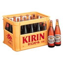 【ビール】【送料無料】キリンラガービール 中瓶 500ml瓶 1ケース(20本入り)【(北海道・沖縄・離島の一部を除く)(北海道・沖縄はプラス2200円いただきます)】