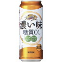 【新ジャンル】【送料無料】キリン濃い味 糖質ゼロ 500ml缶 1ケース(24本入り)【(北海道・沖縄・離島の一部を除く)(北海道・沖縄はプラス2200円いただきます)】