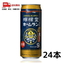 訳あり【送料無料】【チューハイ】檸檬堂 鬼レモン 9% 500ml 缶 1ケース 24本 レモンサワー コカコーラ (賞味期限2024年7月)のため【東北・北海道・沖縄・離島の一部を除く】