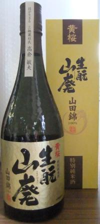 【清酒】黄桜　生もと山廃　特別純米酒　720ml瓶