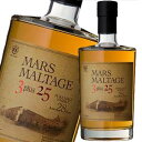 マルス モルテージ　3プラス25　28年　46度　700ml　＜br＞＜br＞本坊酒造　MARS MALTAGE 3+25＜br＞