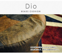 ビーズクッションヴィンテージアンティークレトロカジュアル一人掛けジャンボソファディオDioラウンド形約50Rcm×H25cm(サイズにゆがみあり)【小型商品】【】