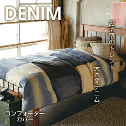 コンフォーターカバー掛け布団カバーデニムファブリックヴェント-1vento約145cm×205cm(サイズにゆがみあり注)一点一点色合いが多少違います。※カバーのみになります)【】