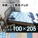 当店全品P5倍!(6/28 13:59分マデ)敷パット クール 冷却 ひんやり マーベラスクール ネオプラス しろくま 白くま モロッカン 熊 ドット 水玉敷きパッド シングル 約100cm×205cm 長方形【小型送料】