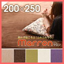 ラグマット ラグ 洗える ウォッシャブル!ふわふわ 85%OFF! 約200×250cm 長方形 『ふわふわマロン』 【ラグマットシャギーラグ北欧夏用グリーンカーペットじゅうたん絨毯玄関】【ラグ、カーペット、マット、絨毯】 【marathon201305_interior】