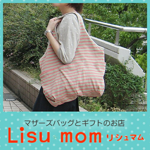 ǥƷڤꥸʥޥȡȽлˤեȡǥˤˤޥޤؤΥץ쥼Ȥ˺ŬǤLisumom ǥȡ ڽлˤեȡۡڥޥХå