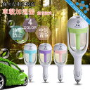 【送料無料】車載 加湿器 USB 加湿器 超音波