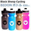 【送料無料】Black Sheep Cycling ブラックシープのレアな限定サイクルボトル スペシャライズド製Puristボトル使用 650ml【自転車】【ボトル】