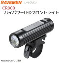 【送料無料】Ravemen(レイヴメン)CR900 高品位高...