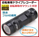 【送料無料】自転車用ドライブレコーダー『miniF9』 コンパクト・フルHD画質・マイクロSDカード記録式 ハンドルマウント付属