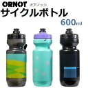 【送料無料】Ornot(オアノット)サイクリングボトル 限定入荷 スペシャライズド製Puristボトル使用 600ml