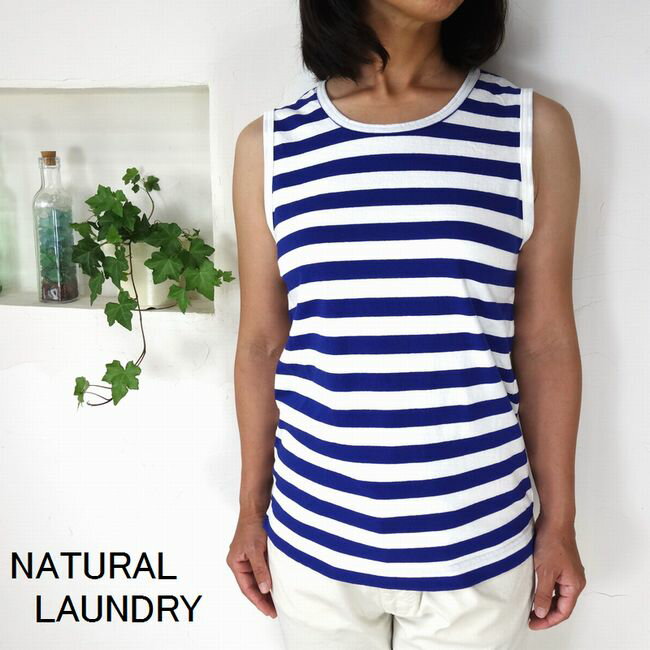 5％OFFクーポン配布中 【追跡メール便無料】 NATURAL LAUNDRY <strong>ナチュラルランドリー</strong> トラッド天竺ボーダー ノースリーブ(タンクトップ) 7171C-003