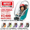 リトルキディーズ子供乗せ自転車用リアチャイルドシートレインカバーVer.2.1 後用（アウトレット後）【注文後商品変更不可・発送手配後キャンセル不可】お一人様1点まで（複数色同時購入不可）転売目的の購入厳禁