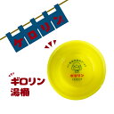 ケロリン×ケロロ軍曹 ギロリン 桶