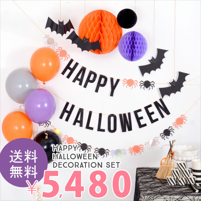 あす楽！【送料無料/セット商品】大人ハロウィンデコレーションセット 【Meri Meri …...:little-lemonade:10002184