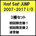 3種セット【予約7月26日発売】【代引き不可】【キャンセル不可】 Hey! Say! JUMP 2007-2017 I/O (初回限定盤1+初回限定盤2+通常盤) ヘイセイジャンプ