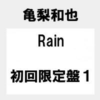 【予約5月15日発売】【キャンセル不可】【代金引換不可】Rain (初回限定盤1 CD＋2DVD) 亀梨和也