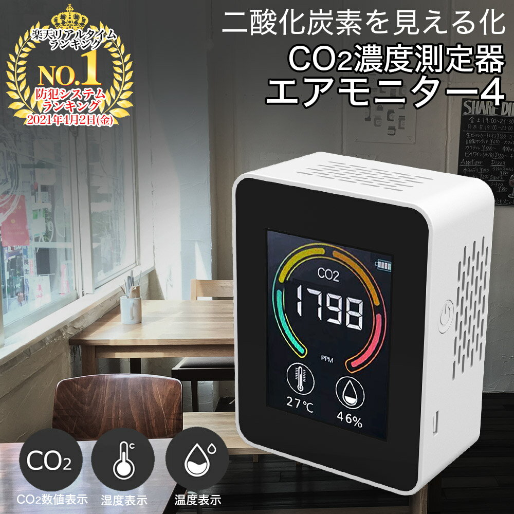 ＼完売御礼 予約販売／【 CO2 二酸化炭素 濃度測定器 エアモニター4 CO2濃度測定範囲 400~5000PPM】 二酸化炭素濃度計 二酸化炭素 コンパクト CO2メーターモニター 空気質検知器 センサー 空気品質 高精度 多機能 濃度測定 リアルタイム監視 温度湿度表示付き