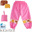 【撥水レインパンツ】ぞうさんピンク♪(RP-001) 85,90,95,100,110,120,130 キッズ