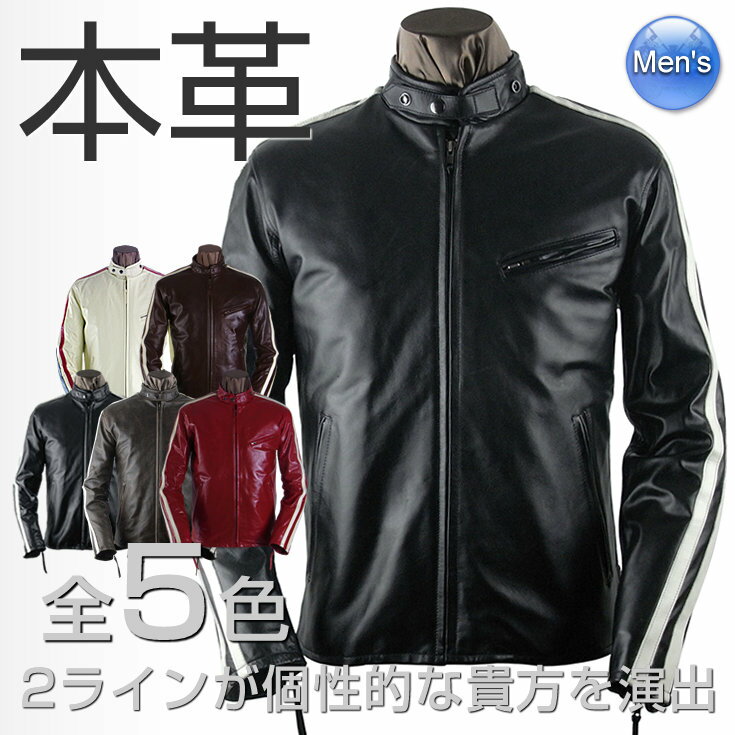 ライダースジャケット★60％OFF！★【最高級馬革】【全6色】新品メンズ 本革2ラインシングルライダース レザージャケット・革ジャン・皮ジャン【送料無料】レザージャケット・ライダースジャケット・革ジャン◆高級天然革を使用