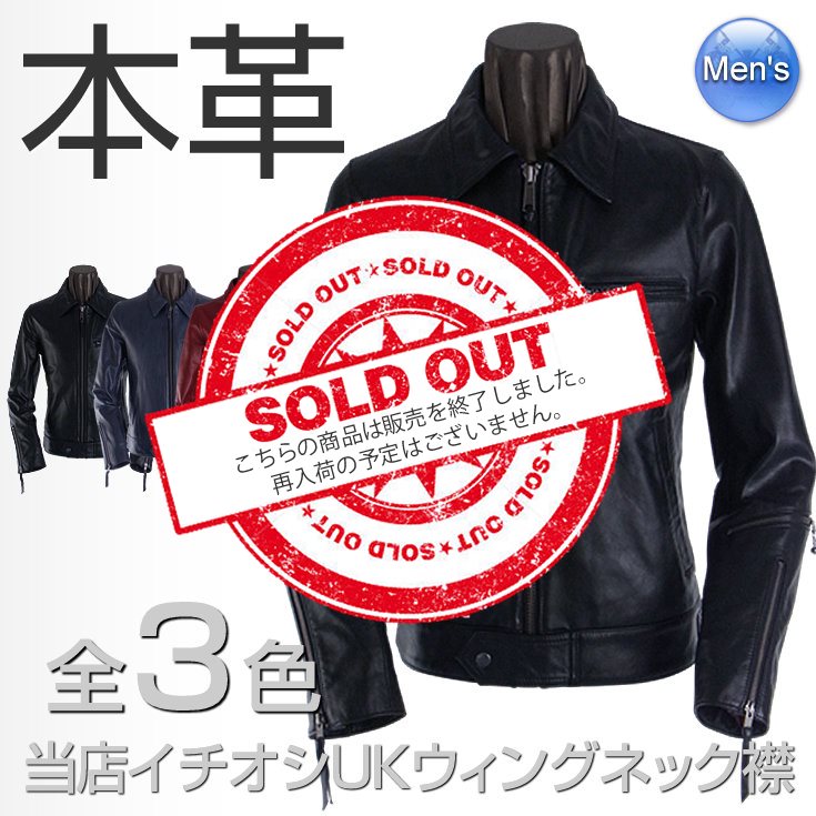 ライダースジャケット★60％OFF★【最高級馬革】【全3色】新品メンズ 本革UKウィングネックシングルライダース レザージャケット・革ジャン・皮ジャン 【送料無料】【あす楽対応】レビューを書くと500円割引キャンペーン◆