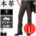着脱インナー本格ストレートレザーパンツ メンズ 本革 リューグーレザーズ SP02D レザーパンツ 本革パンツ 本皮パンツ ライダースパンツ ライディングパンツ 本革ズボン ボトムス デニム ジーパン バイク用 レーシングパンツ ストレート ブーツカット