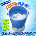 省スペース型マルチ洗浄器