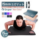 痛くない トレーニングマット 15mm 極厚 ヨガマット 極幅80cm 長185cm 男女兼用 高密度 滑らない 防音 NBR Gruper [正規品] 幅広 特大 ピラティス フィットネス リングフィットアドベンチャー　BIGサイズ クリスマス お歳暮 送料無料