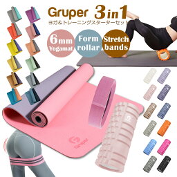 Gruper3in1フォームローラー+<strong>ヨガマット</strong>6mm+ゴムバンド1本SET 【SET割価格】[Gruper正規品] 説明書・収納バッグ付き 3点セット フィットネス ピラティス トレーニング 初心者 送料無料