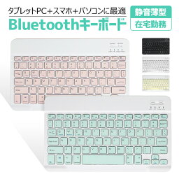 キーボード Bluetooth ワイヤレス USB ipad 第9世代 ipad Air5 10.9インチ 無線 PC用キーボード ipad mini6 8.3インチ <strong>薄型</strong> 小型 軽量 手持ち便利 充電式 第7/8/9世代 耐衝撃 指紋防止 在宅勤務 旅行 出張 会議 オンライン授業 iOS Android Windows対応