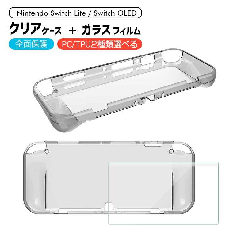  yV5  KXtBt Nintendo Switch Lite P[X NA CV Switch Lite \tgP[X یtB jeh[ XCb`Cg n[hJo[ Switch Litep tیtB PC TPU 2ޑIׂ Ռz LYh~ CA[ wh~  