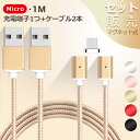 送料無料 充電ケーブル2本セット Micro usb マグネット ケーブル マイクロ 充電ケーブル Android usbケーブル Xperia Galaxy HUAWEI ZenFone マグネット磁石 充電器 急速充電 高速データ通信 アルミ合金 2.4A 1m
