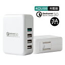 Quick Charge 3.0 ACアダプター 4USB コンセント USB充電器 USB変換アダプタ 4つのポートスマホ充電器 iPhone Android Type-C チャージャー 全機種対応 同時充電 3A出力 送料無料