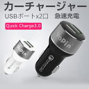 2つのUSBポート カーチャージャー QC3.0 シガーソケ...